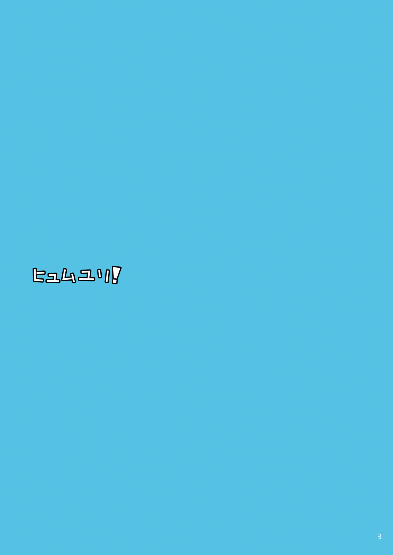 Hyumuyuri page 1 full