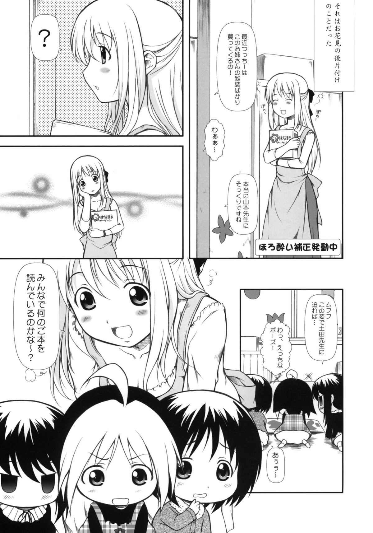 Hanamaru7 page 4 full