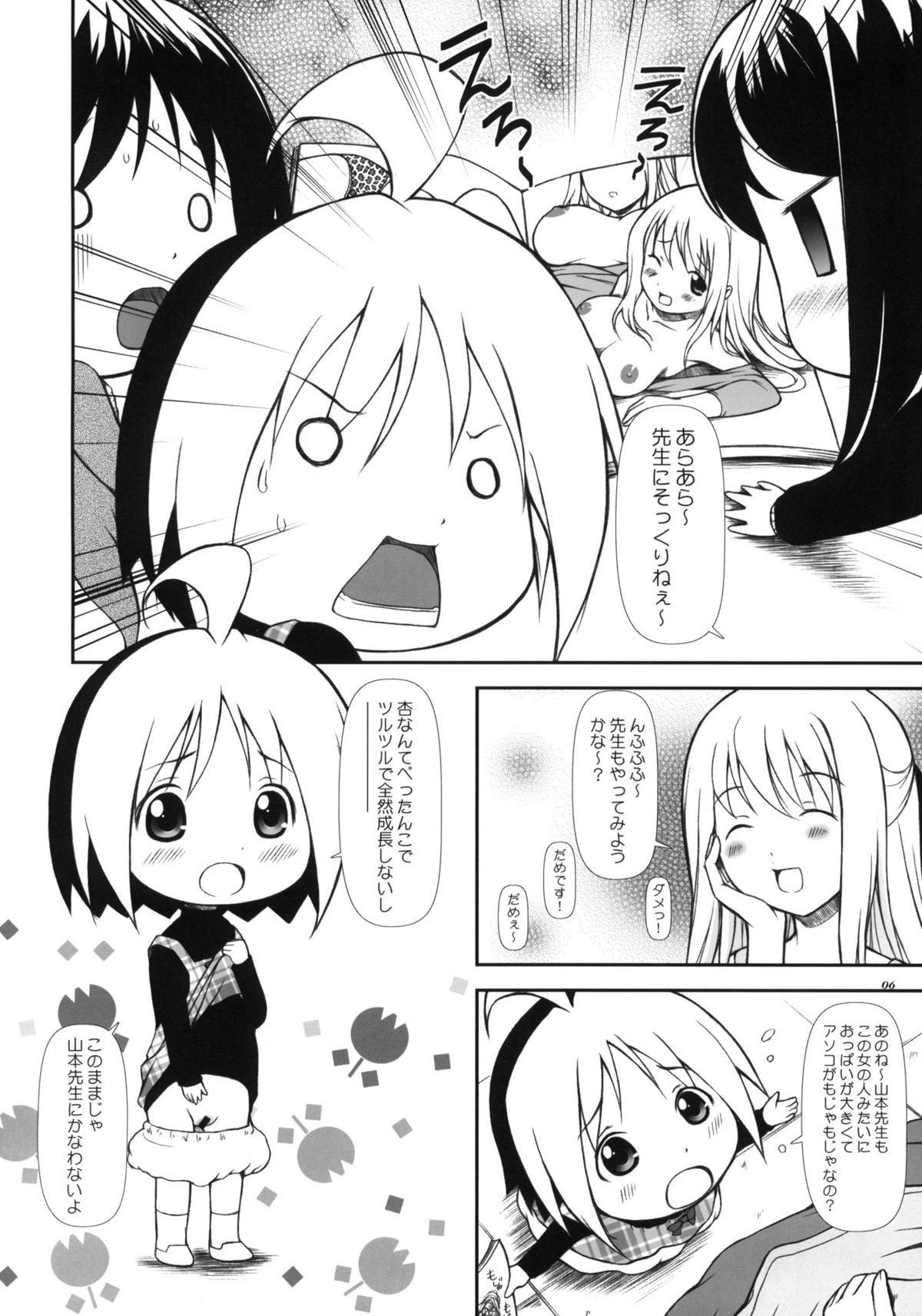 Hanamaru7 page 5 full