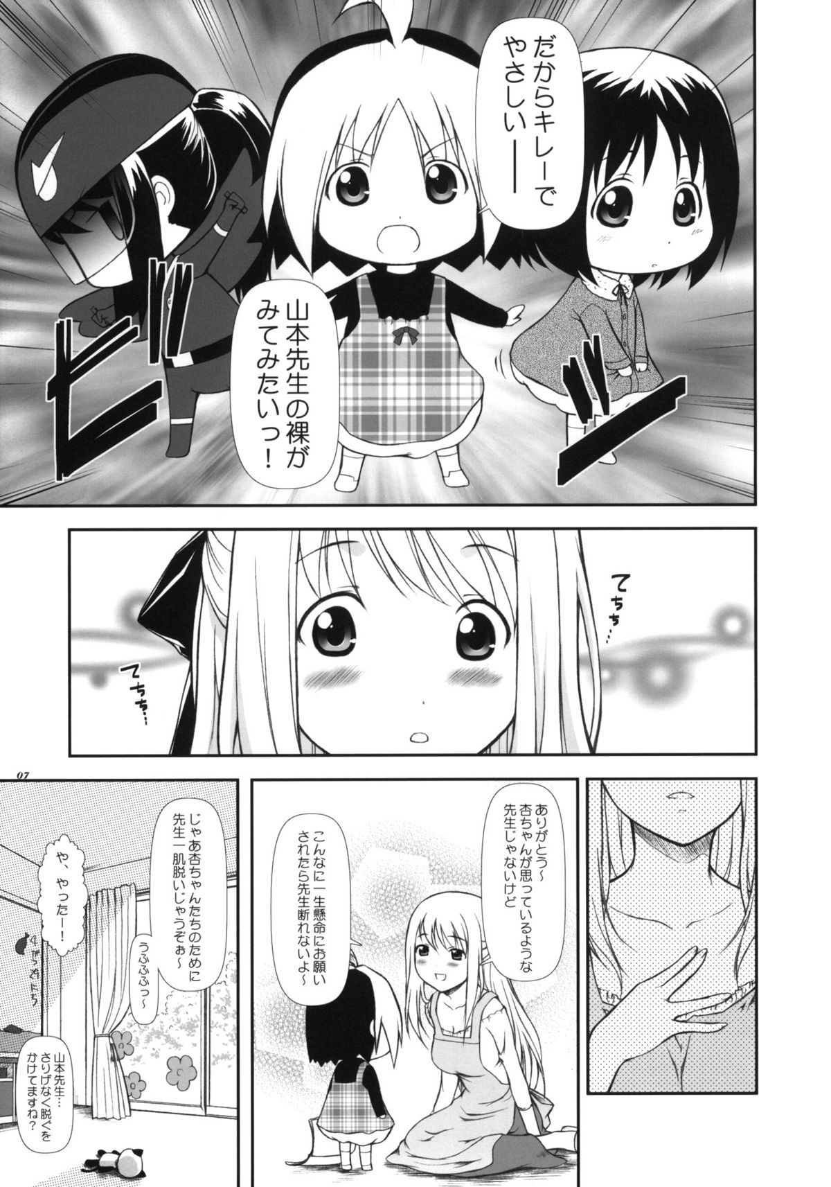 Hanamaru7 page 6 full