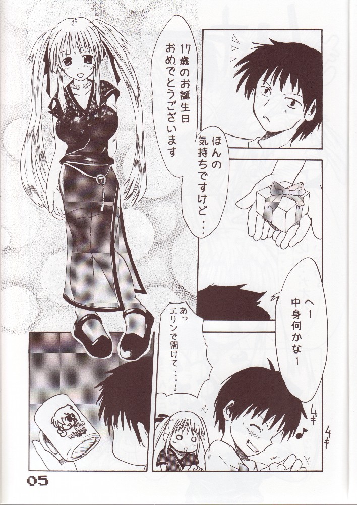 Mabinogi Milk Nao-san page 2 full