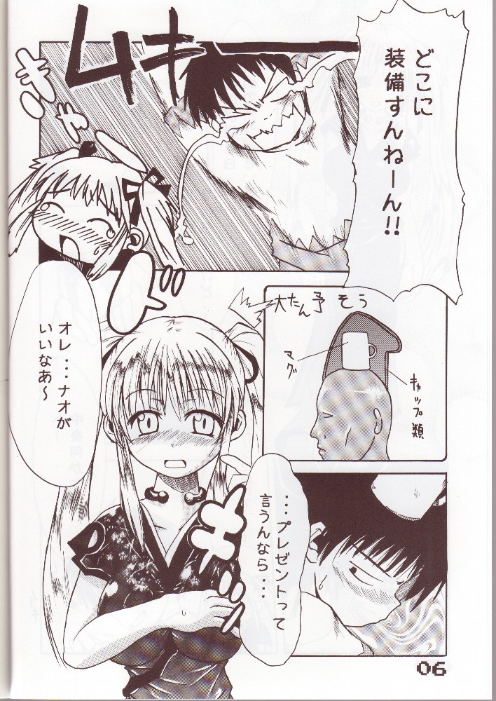 Mabinogi Milk Nao-san page 3 full