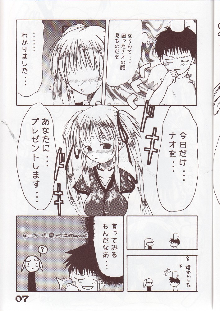 Mabinogi Milk Nao-san page 4 full