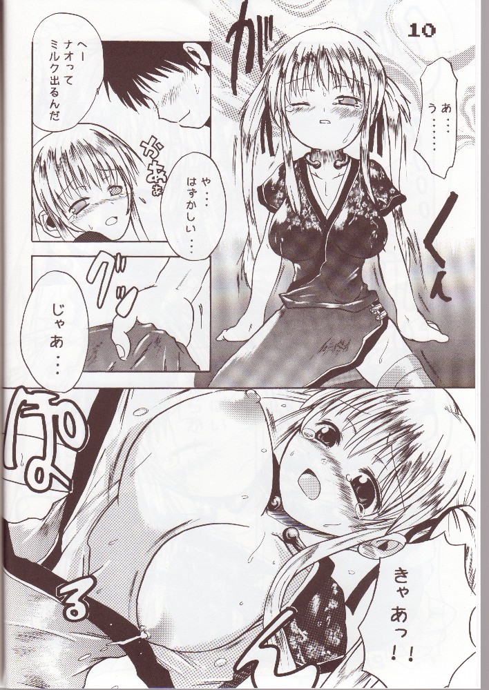 Mabinogi Milk Nao-san page 7 full