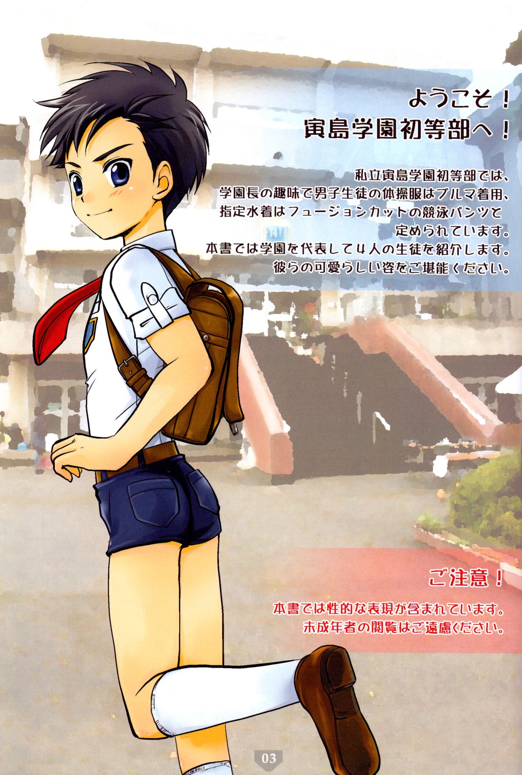 Torajima Gakuen Seito Zuroku 2 page 2 full