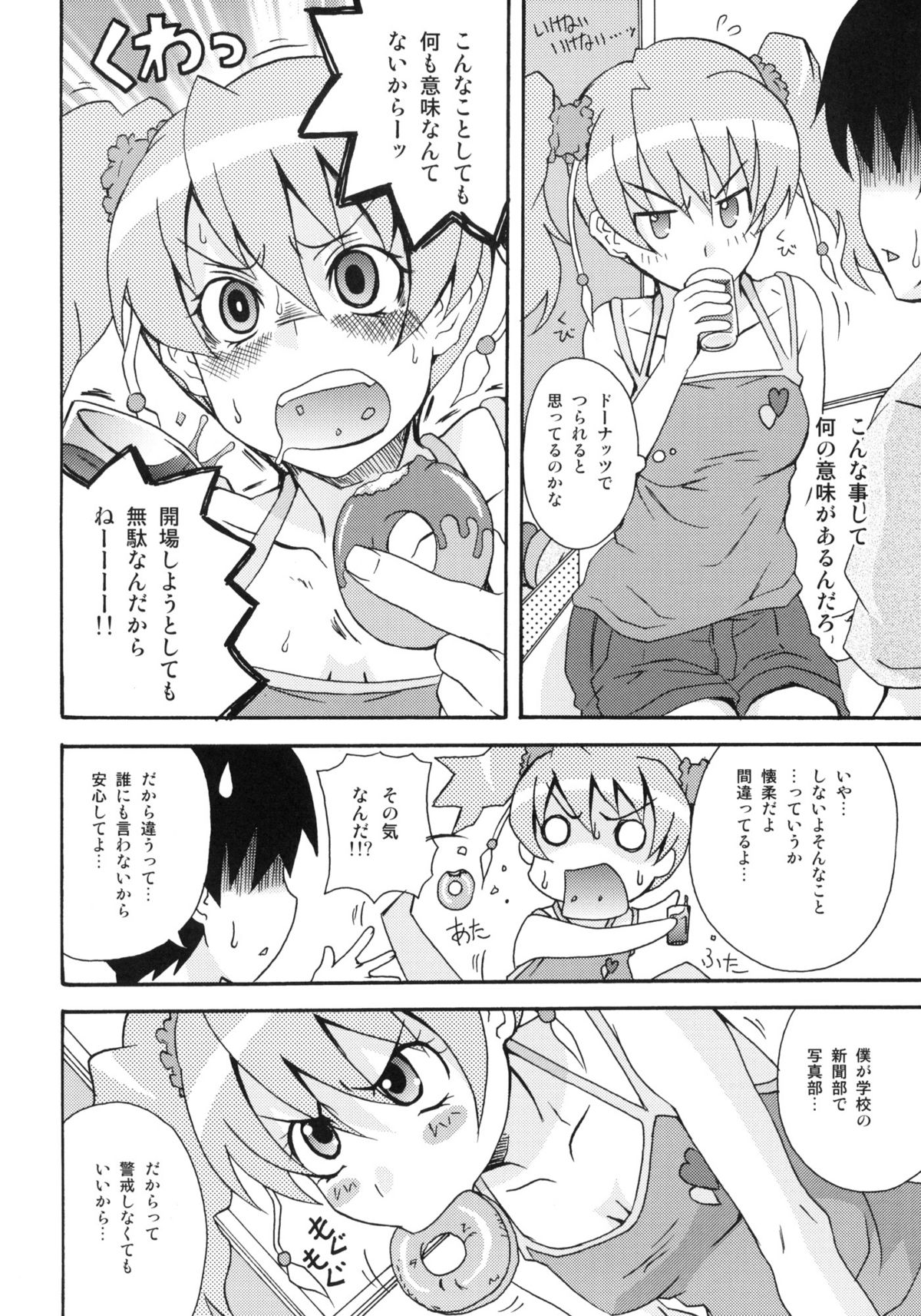 LOVE PRETTY CURE page 7 full