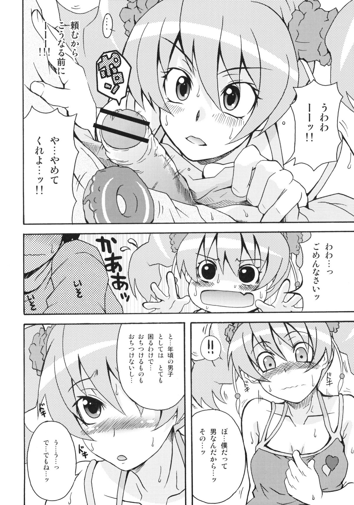 LOVE PRETTY CURE page 9 full