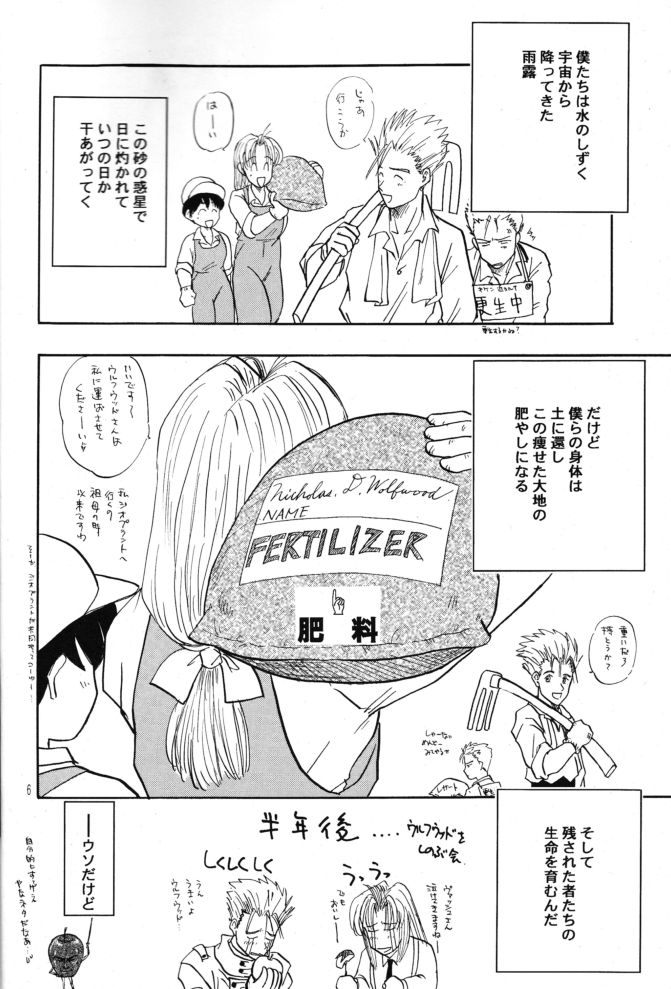 Akai Bara, Bohyou ni Sasagete page 6 full