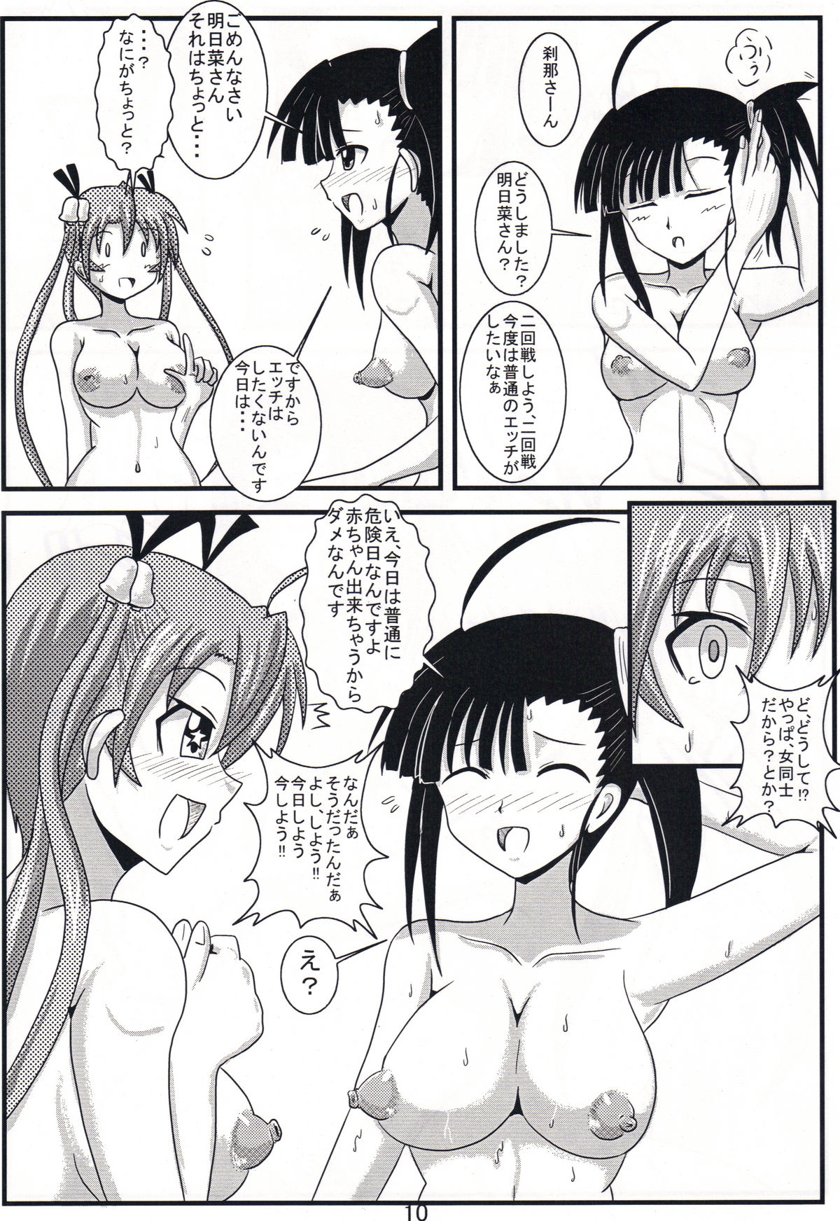 Shinkon Asu Setsu page 10 full