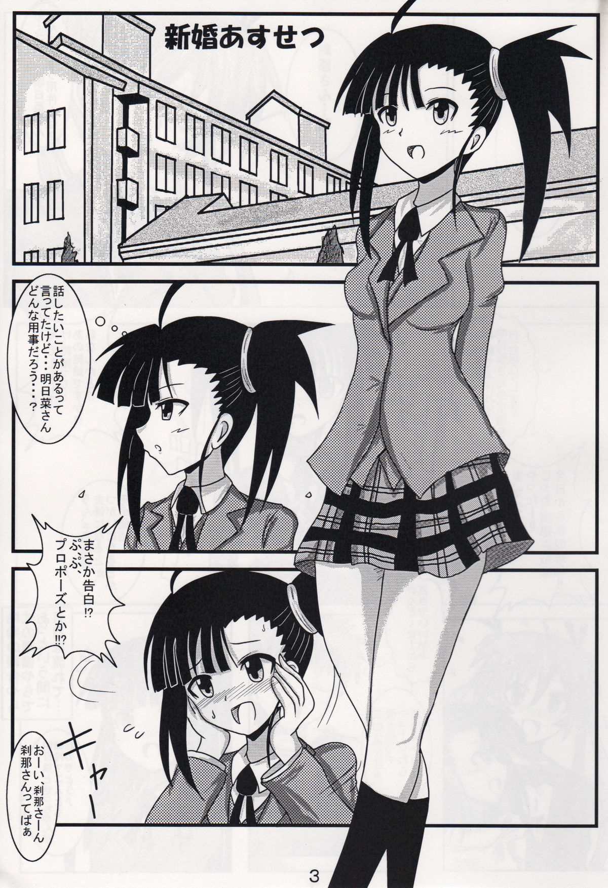 Shinkon Asu Setsu page 3 full