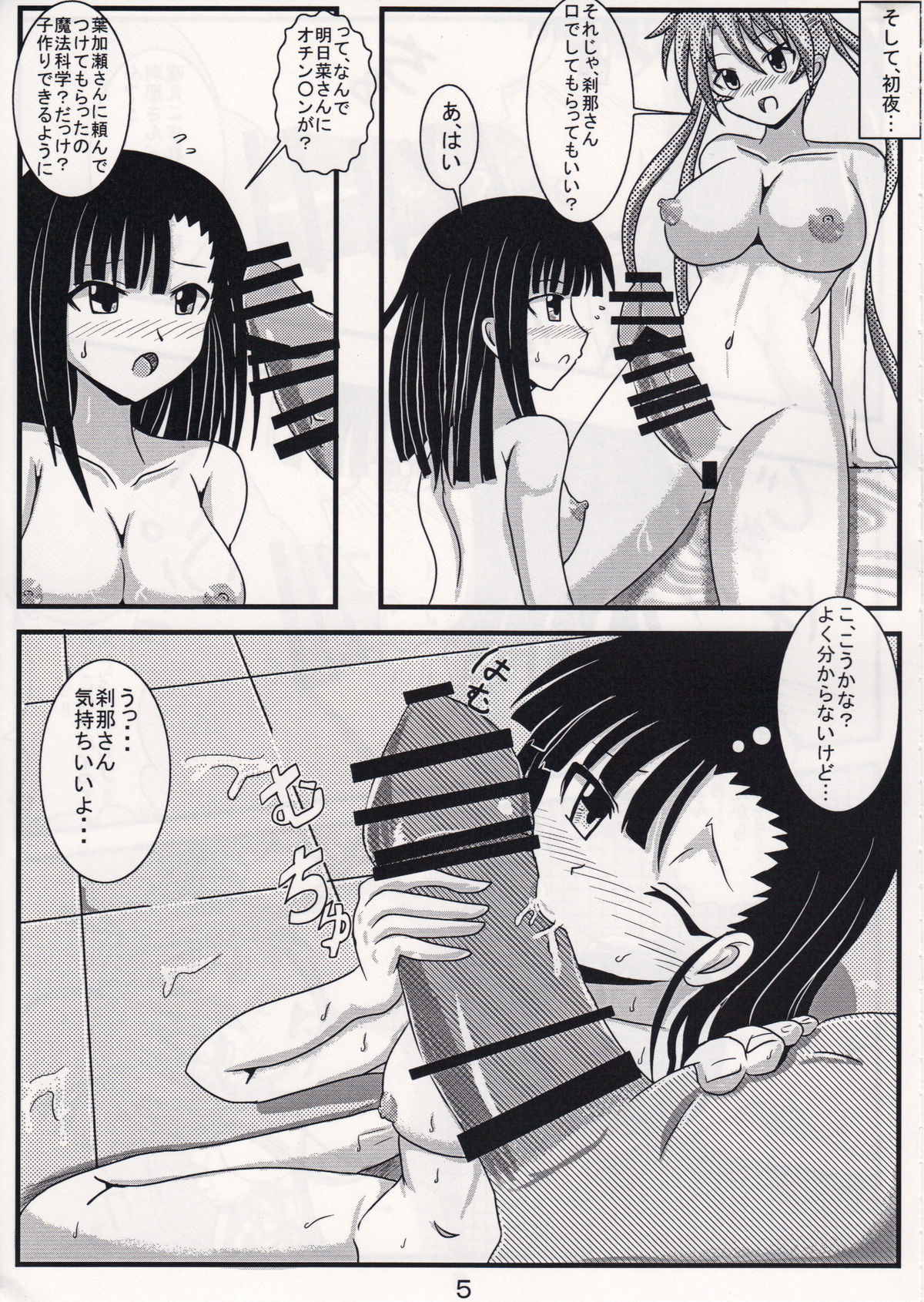 Shinkon Asu Setsu page 5 full