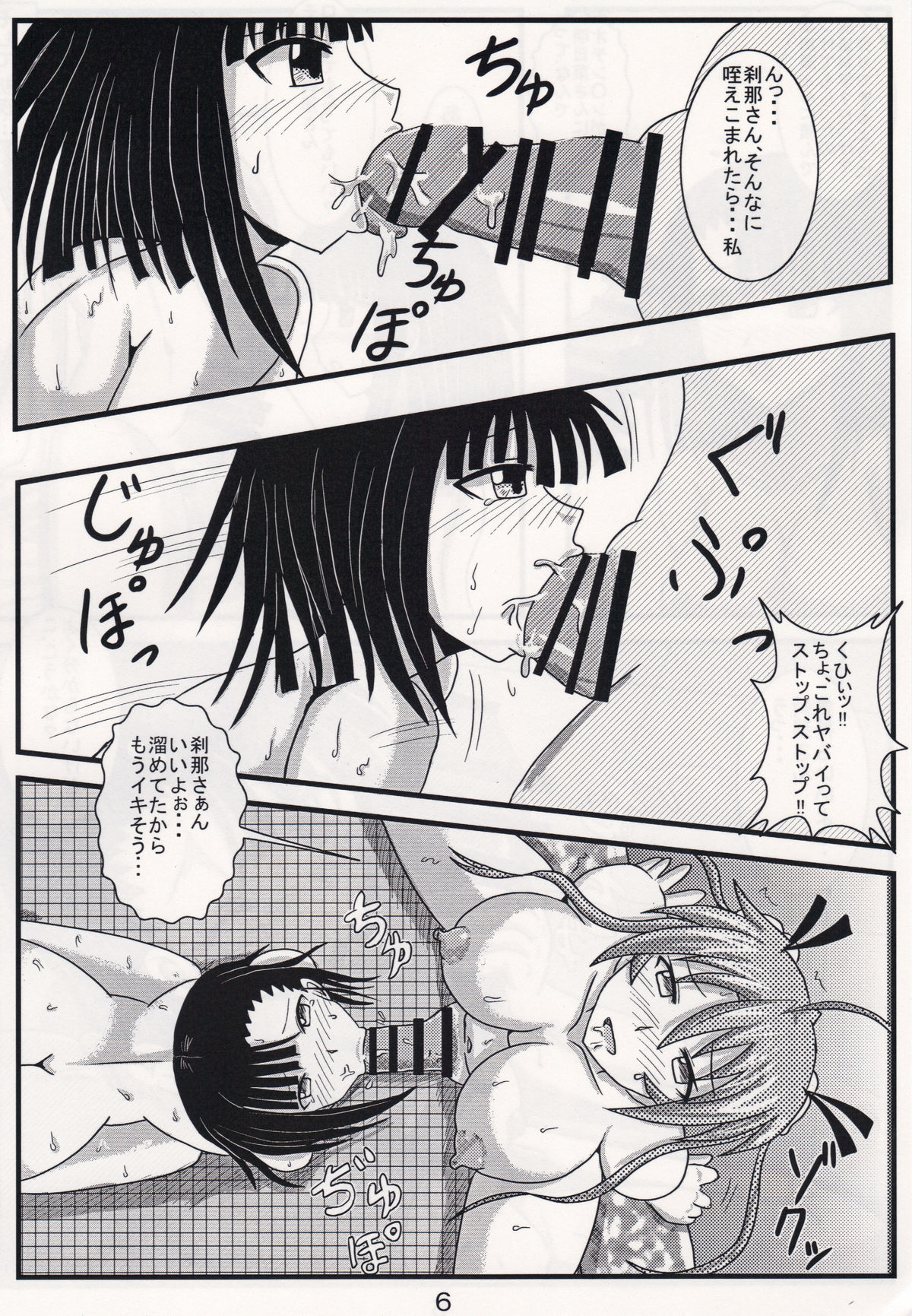 Shinkon Asu Setsu page 6 full