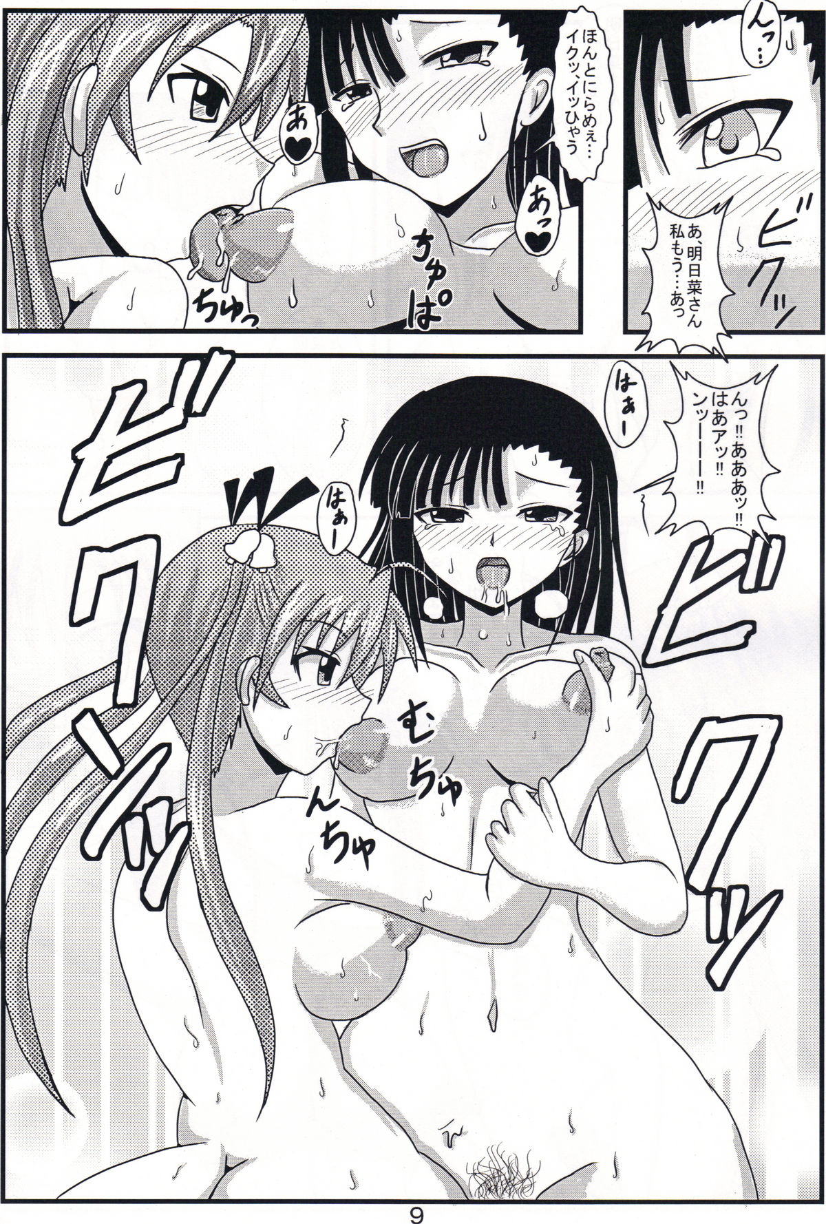 Shinkon Asu Setsu page 9 full