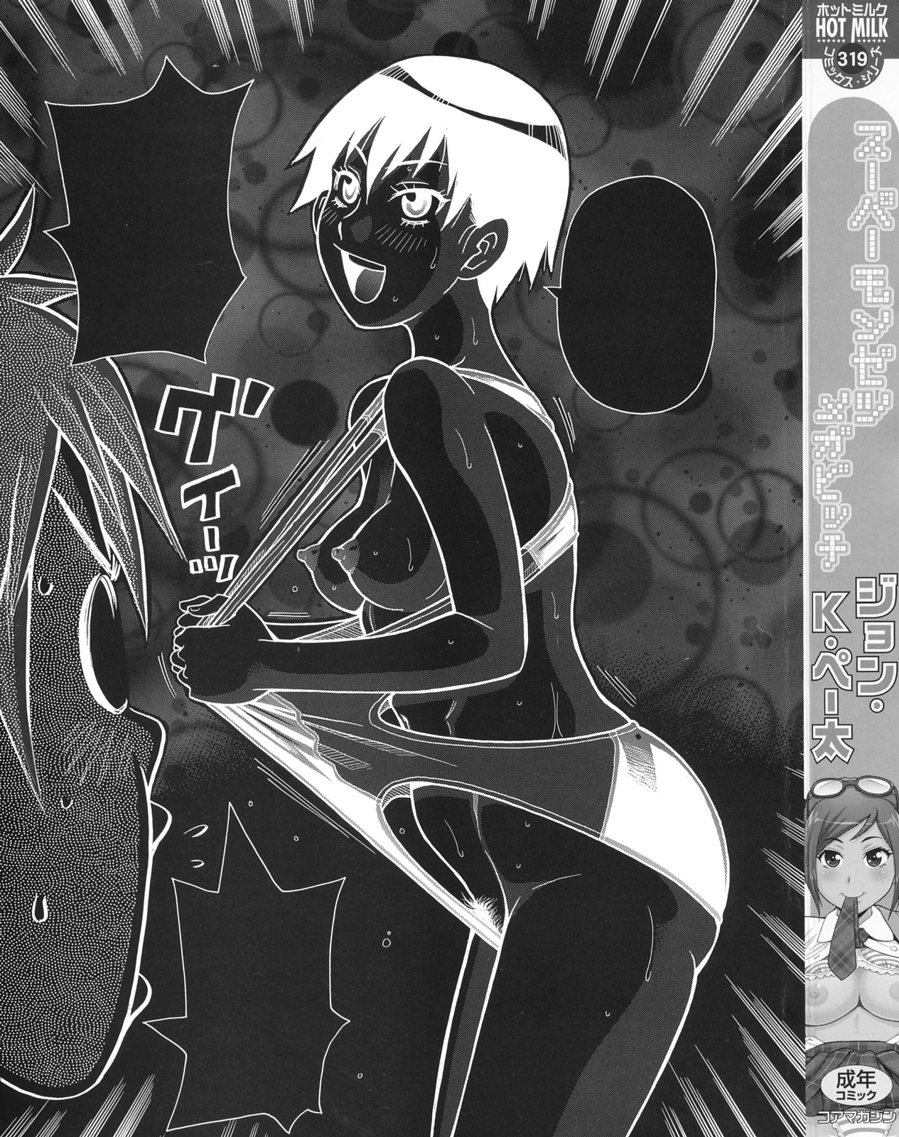 Super Monzetsu Mega Bitch page 3 full