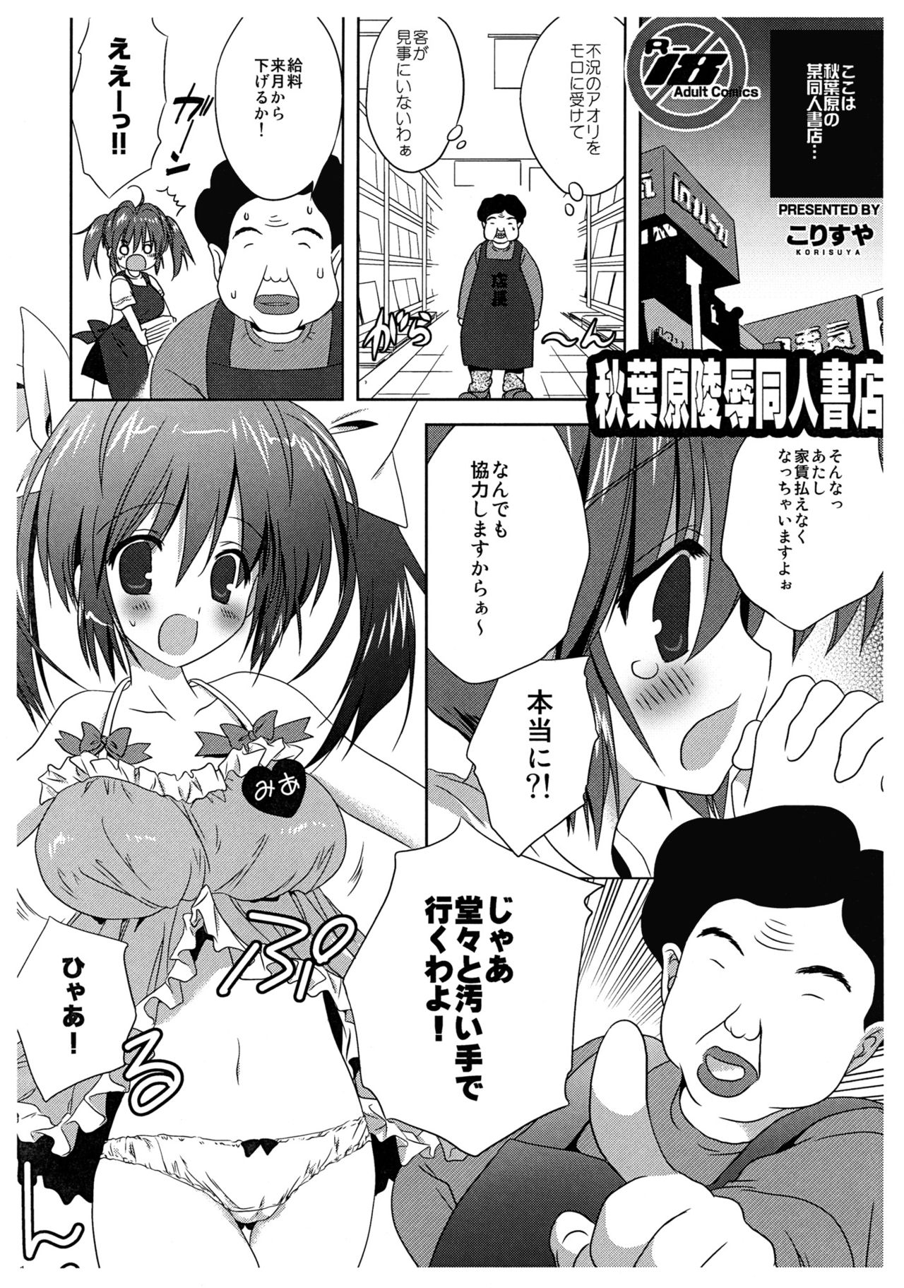 Akihabara Ryoujoku Doujin Shoten page 2 full