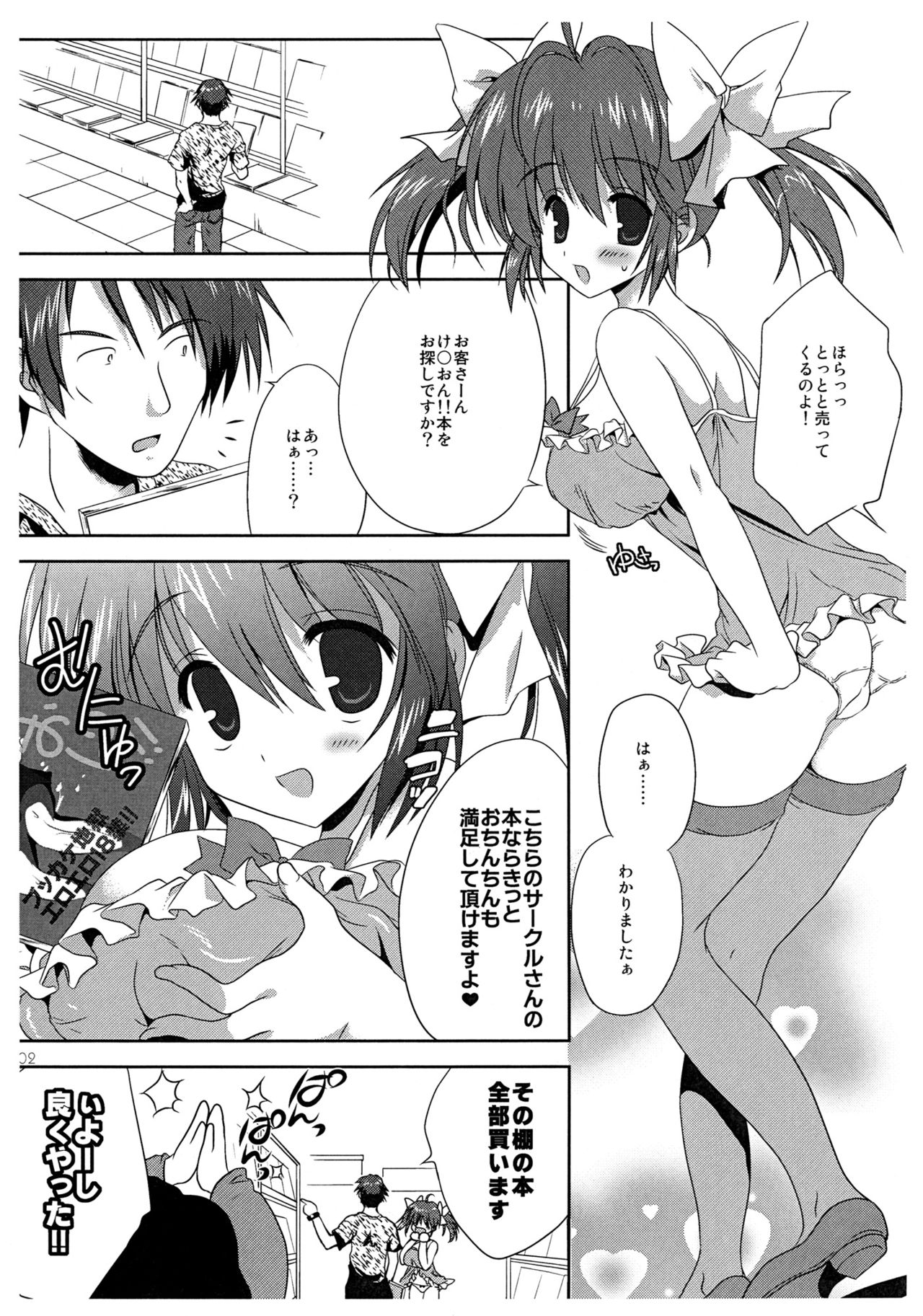 Akihabara Ryoujoku Doujin Shoten page 3 full