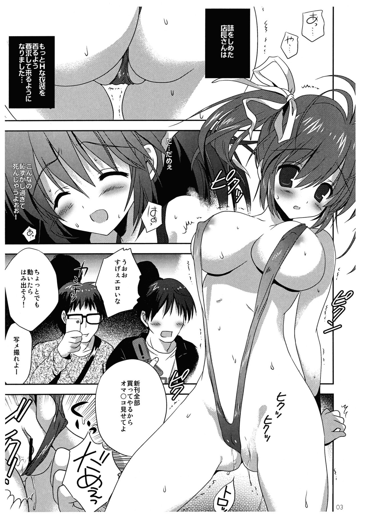 Akihabara Ryoujoku Doujin Shoten page 4 full