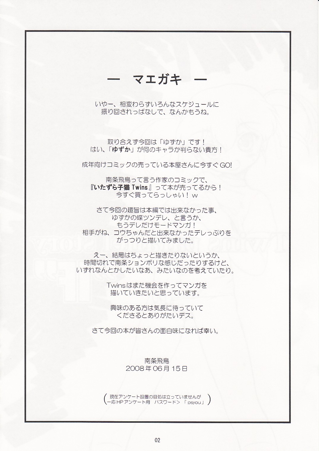 -Twins parallel story- "IF" Yuzuka page 3 full