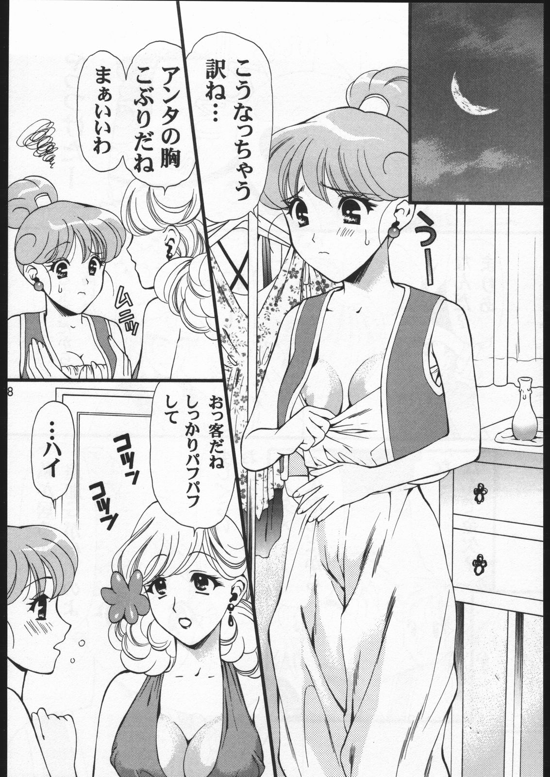 Ashalam no Yoru page 7 full