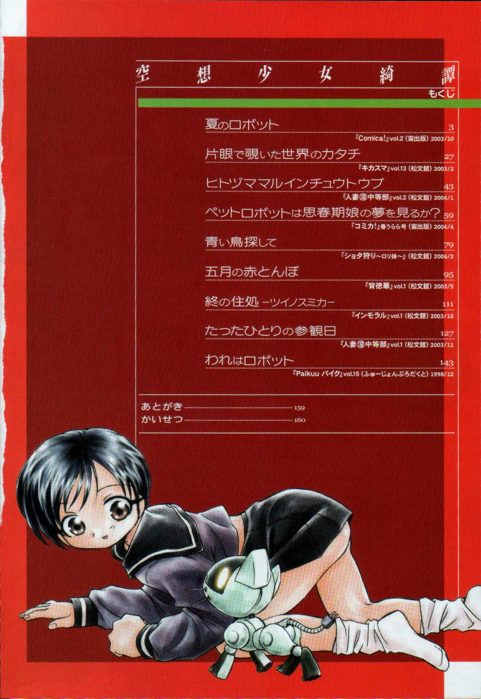 Kuusou Shoujo Kitan page 5 full