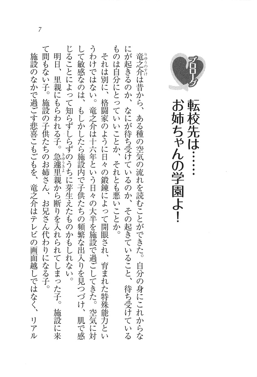 Aneti - Onee-chan Sensei wa Otouto Sen'you page 10 full