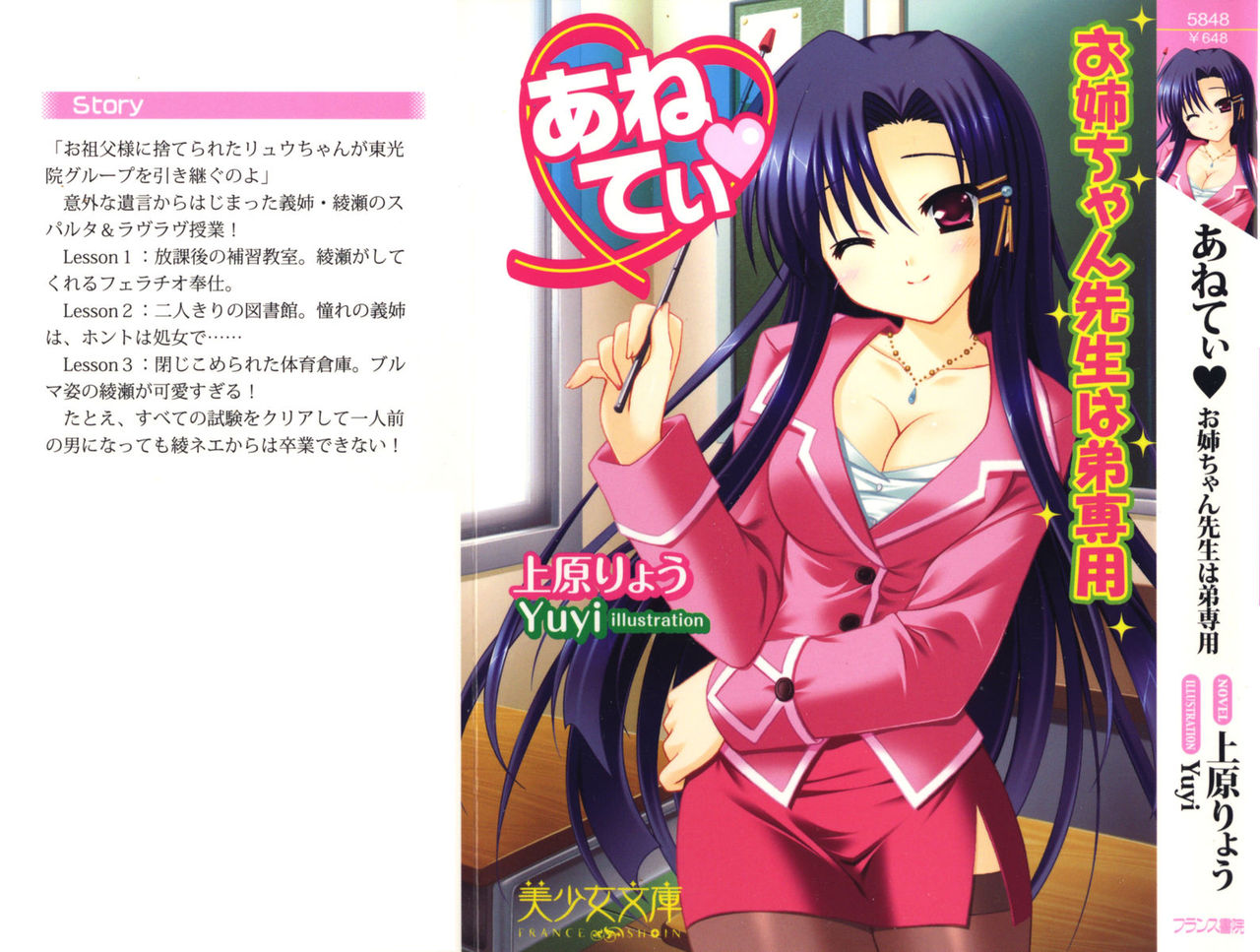 Aneti - Onee-chan Sensei wa Otouto Sen'you page 2 full