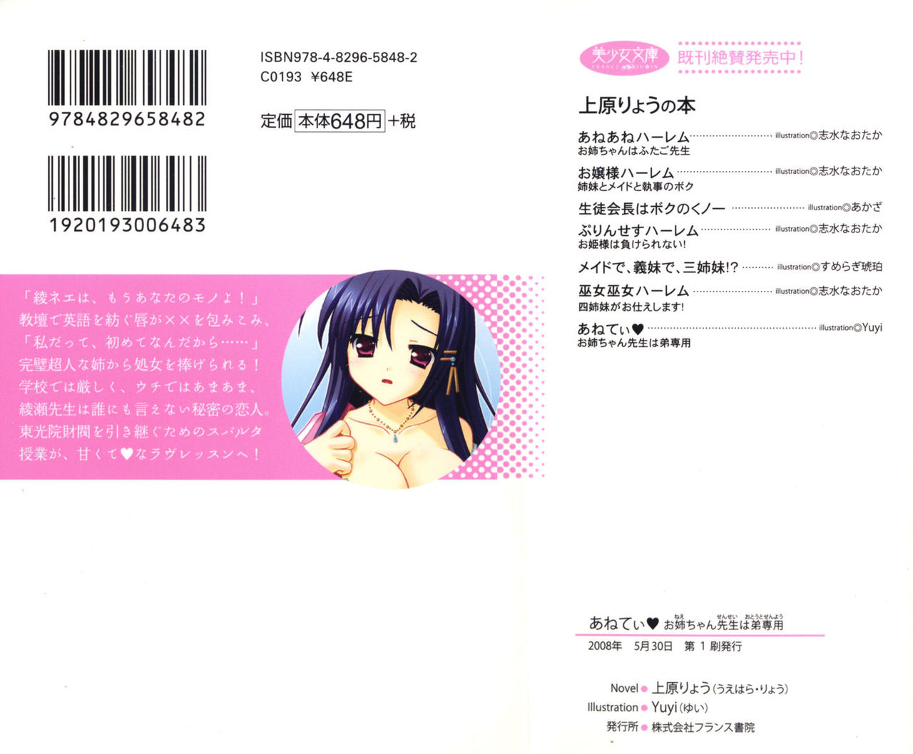 Aneti - Onee-chan Sensei wa Otouto Sen'you page 3 full