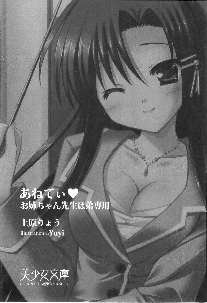 Aneti - Onee-chan Sensei wa Otouto Sen'you page 6 full