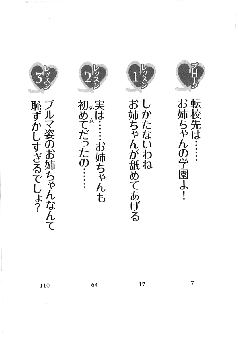 Aneti - Onee-chan Sensei wa Otouto Sen'you page 7 full