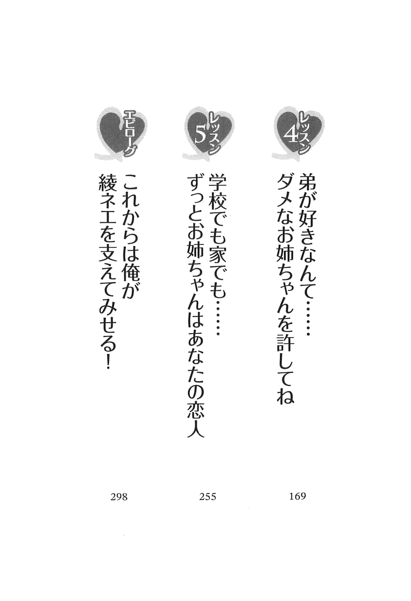 Aneti - Onee-chan Sensei wa Otouto Sen'you page 8 full