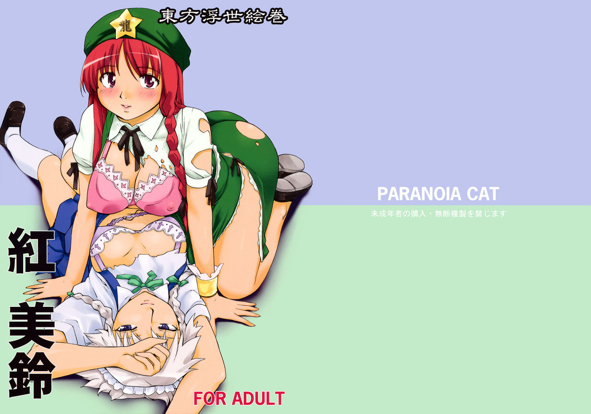 Touhou Ukiyo Emaki Hong Meiling page 1 full