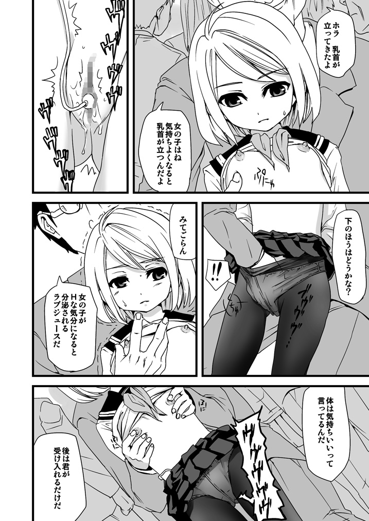 Mukuchi Shoujo no Chikan Higai page 9 full