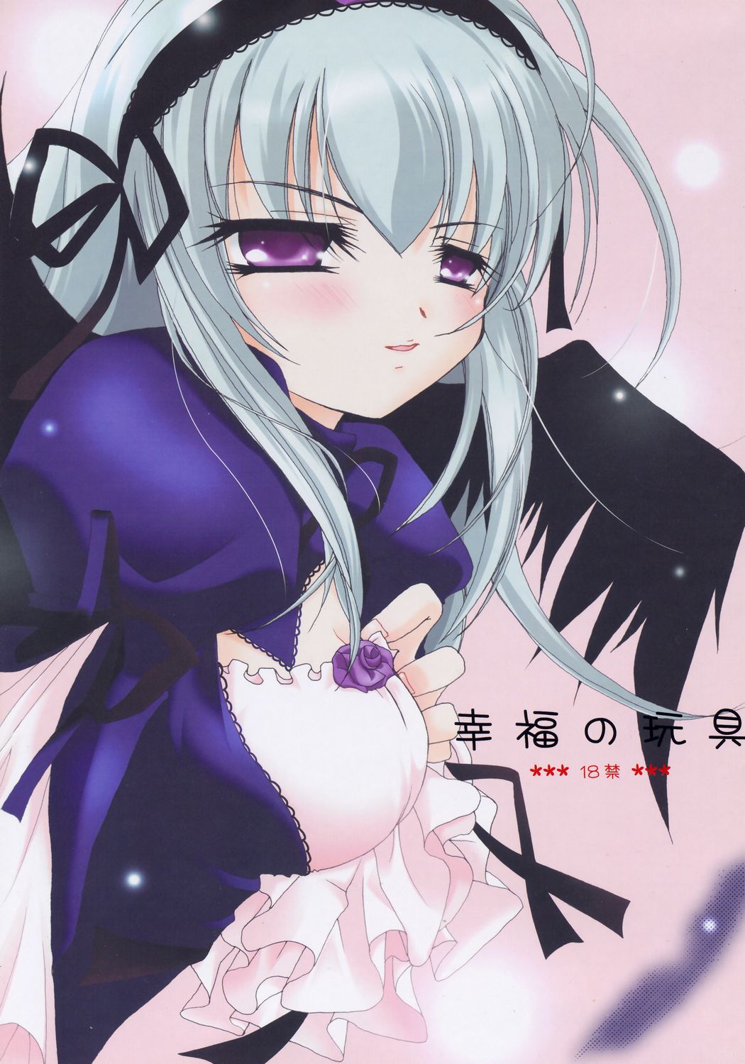 - Koufuku no Omocha page 1 full