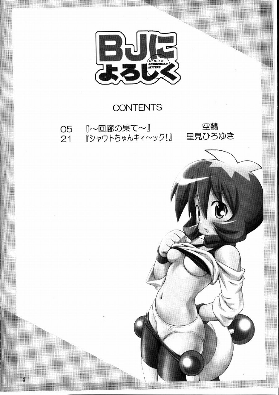 Say hello to BOMBERMAN JETTERS page 3 full