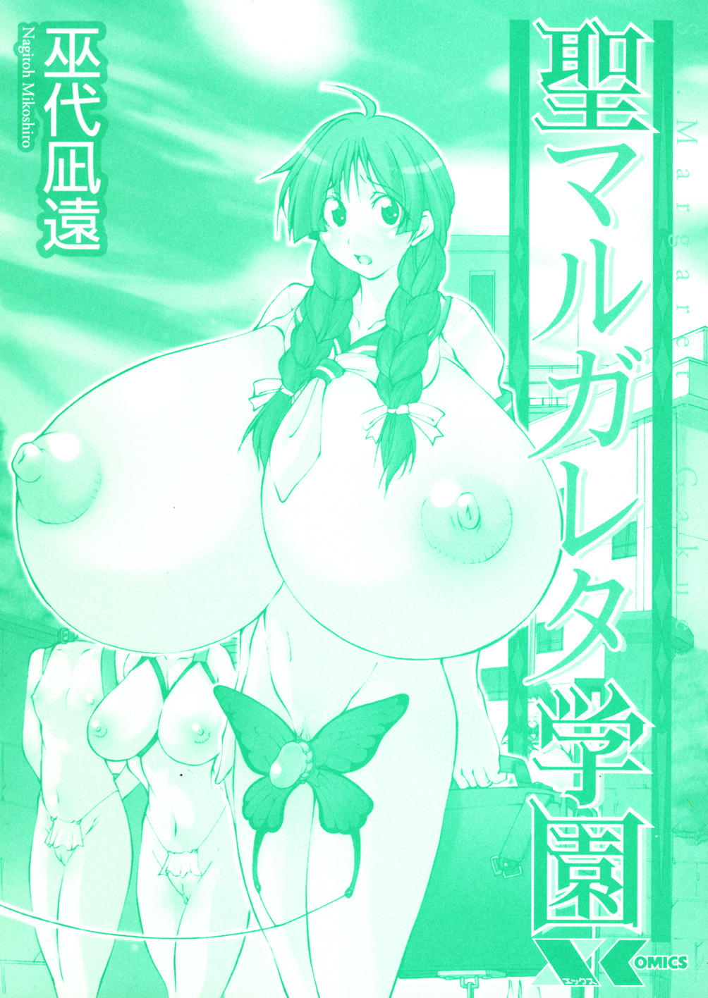 St. Margareta Gakuen page 3 full