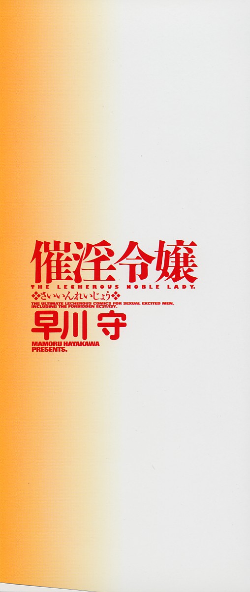 Saiin Reijou page 4 full