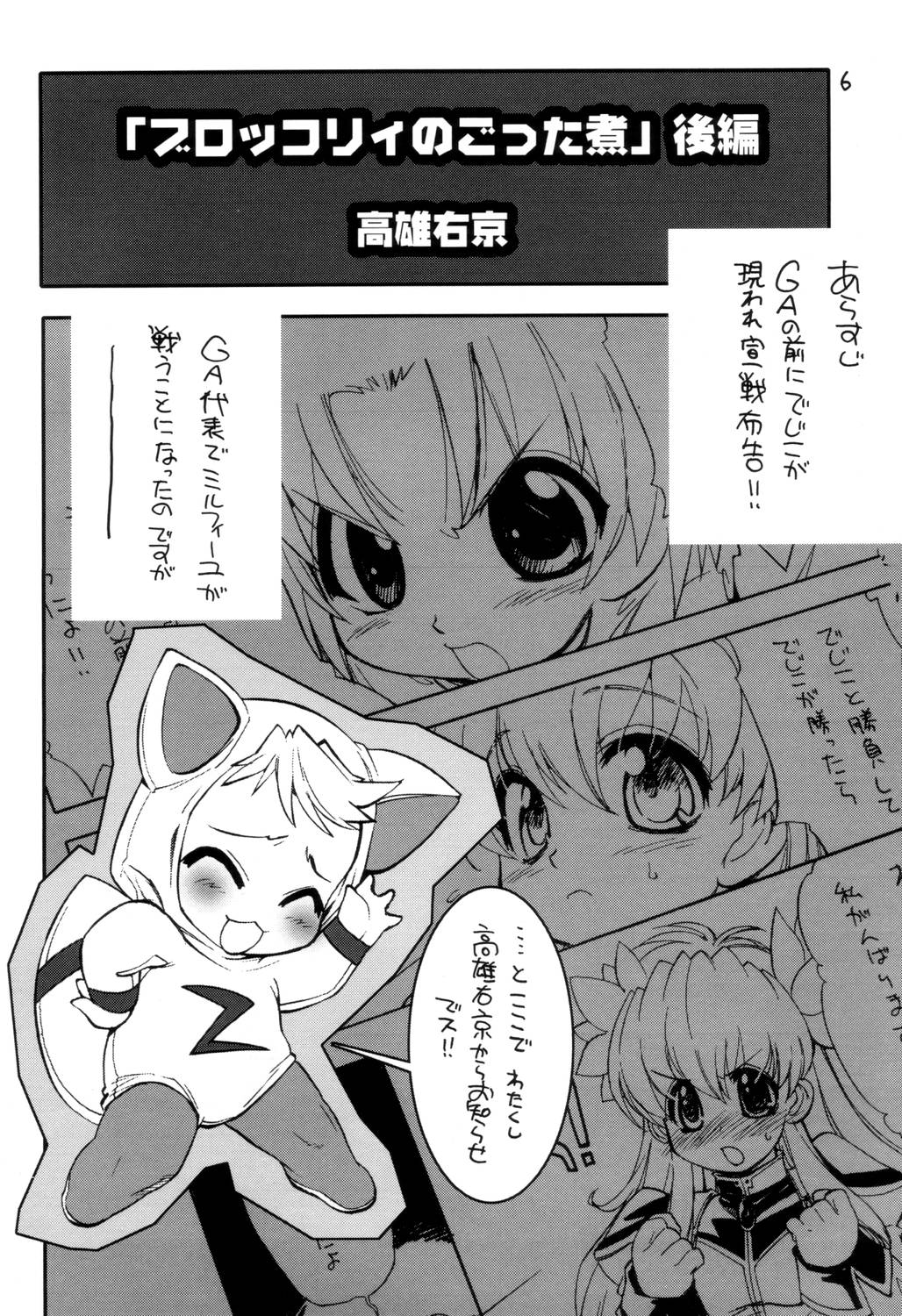 Mamagult Galaxy 3 page 5 full