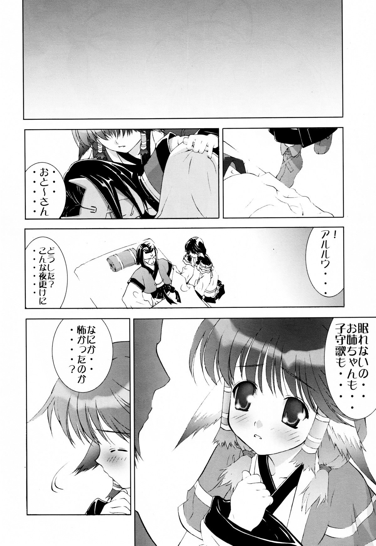 Nekomimi Shoujo A-Moku-kei. page 3 full