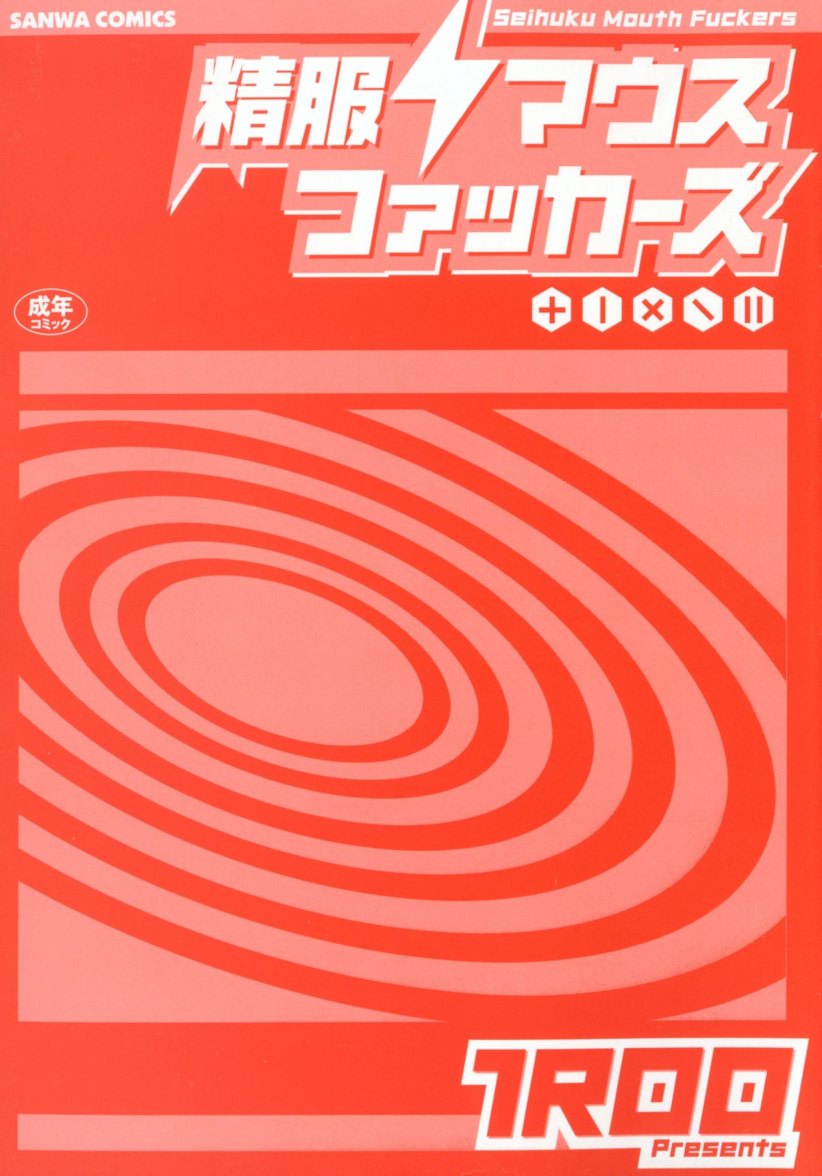 Seifuku Mouth Fuckers page 3 full