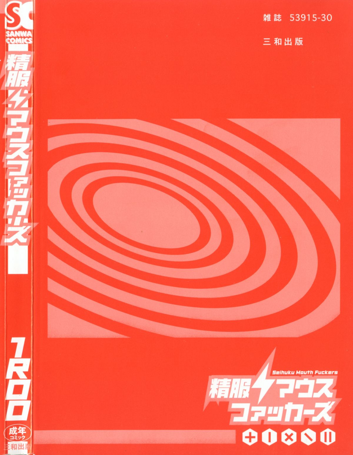 Seifuku Mouth Fuckers page 4 full