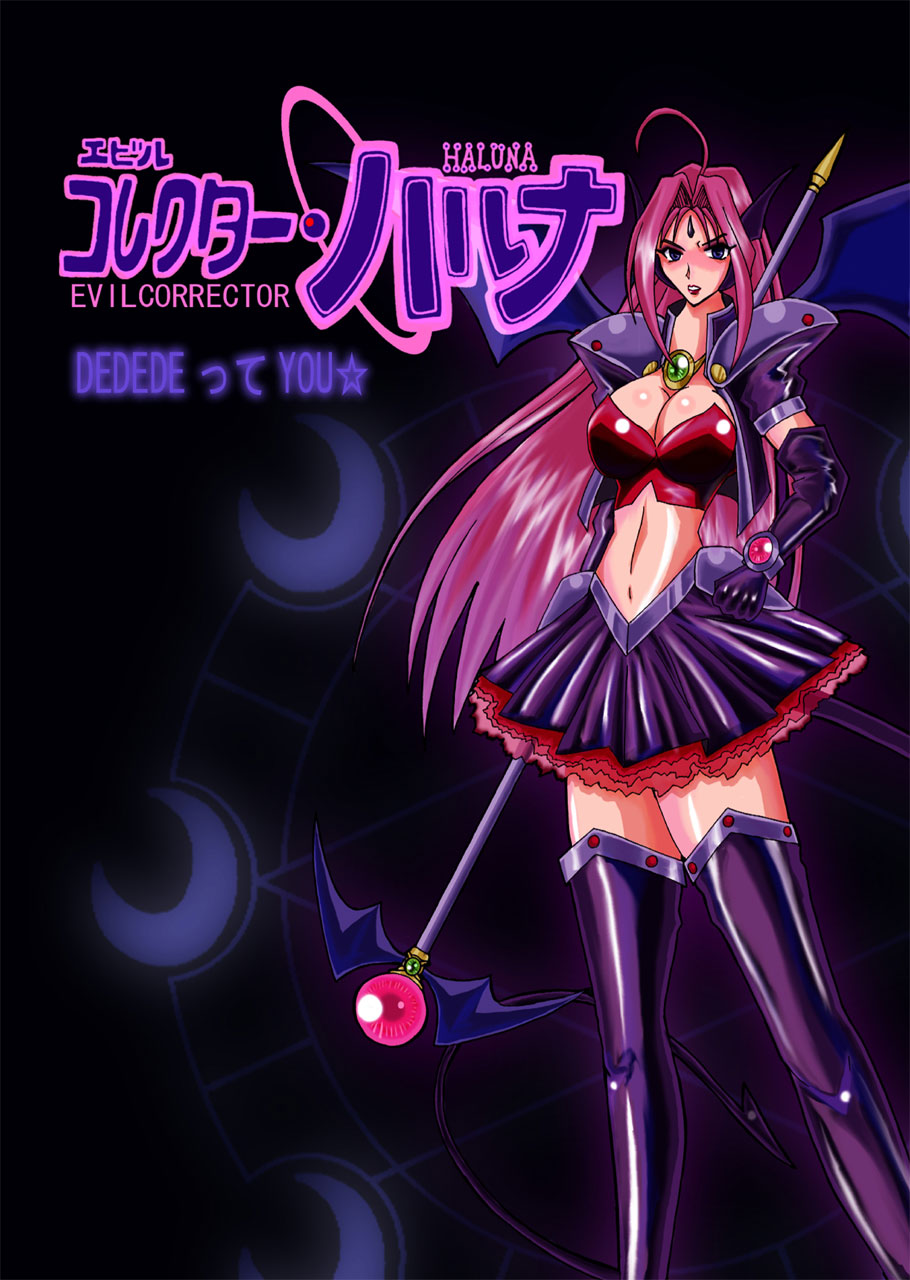 Evil Corrector Haruna page 1 full