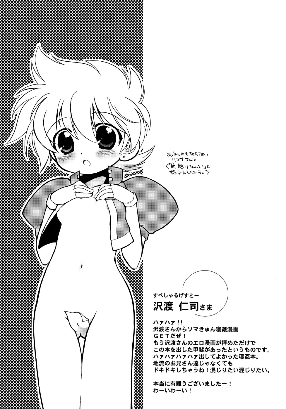 Souma Kyun Haa Haa Hon 2 page 8 full