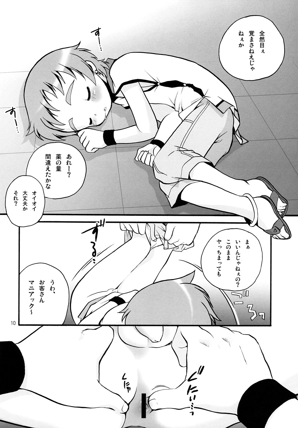 Souma Kyun Haa Haa Hon 2 page 9 full