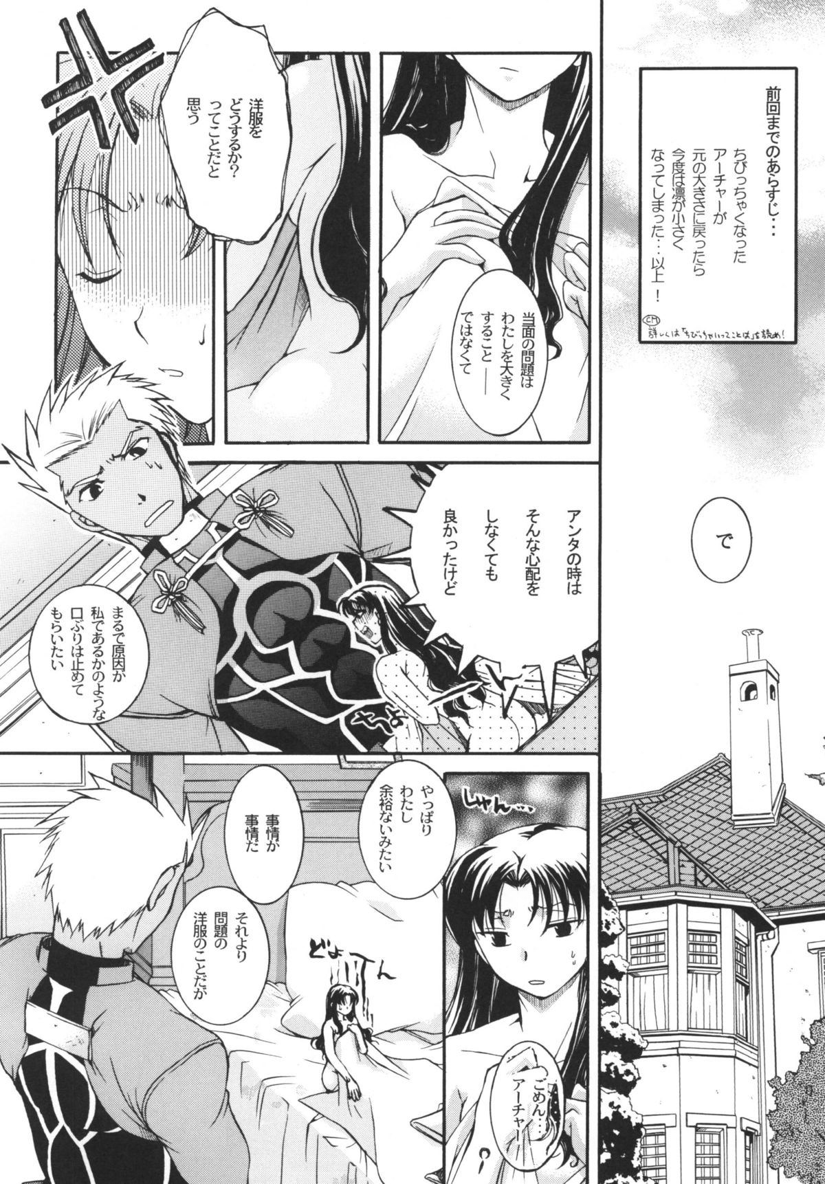 Ura Chibicchaitte Koto wa page 3 full