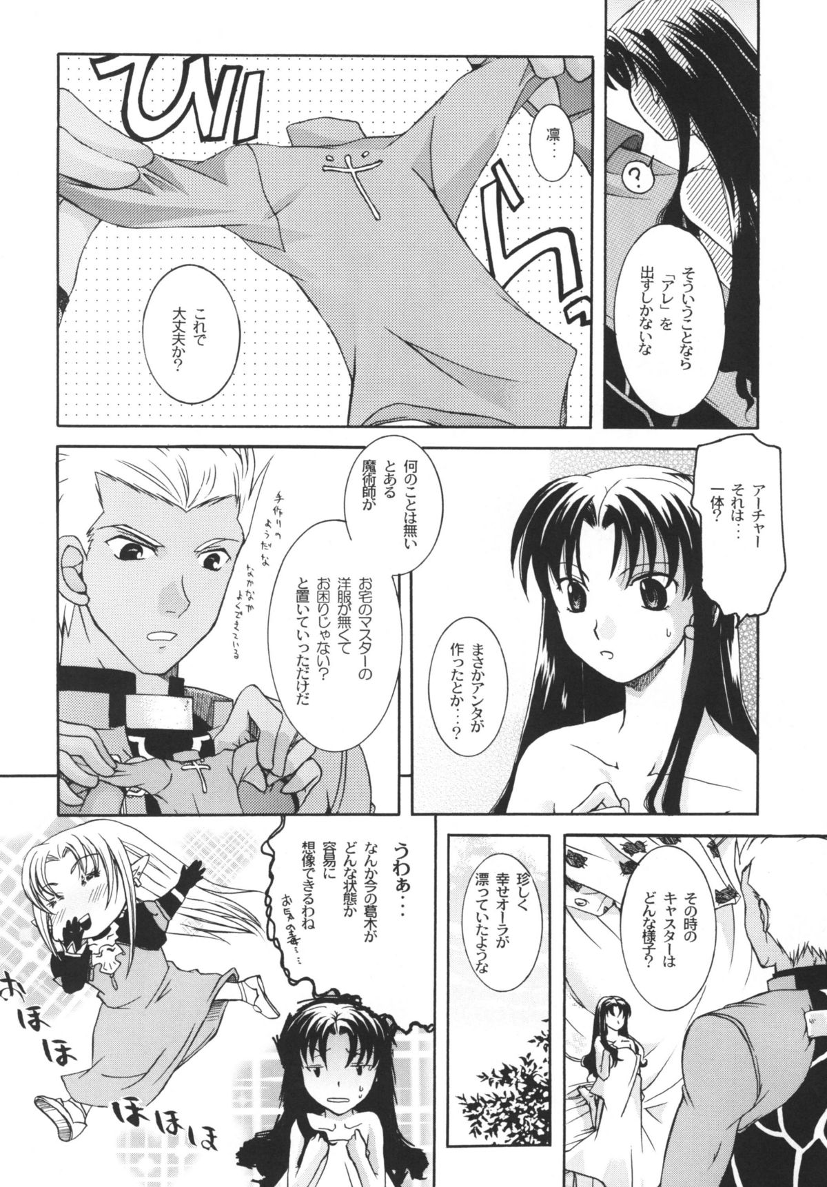 Ura Chibicchaitte Koto wa page 5 full