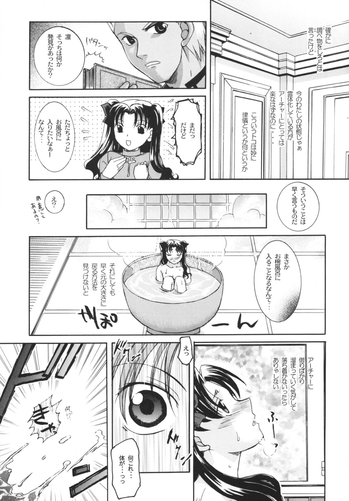 Ura Chibicchaitte Koto wa page 8 full
