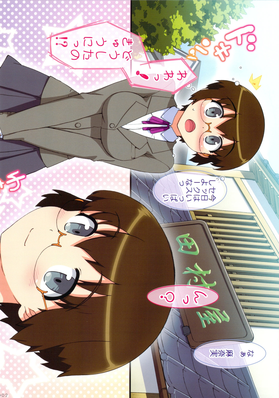 Ore no Jimiko ni Nama de page 2 full