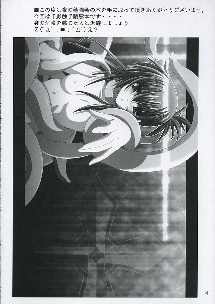 Chi no Mon page 3 full