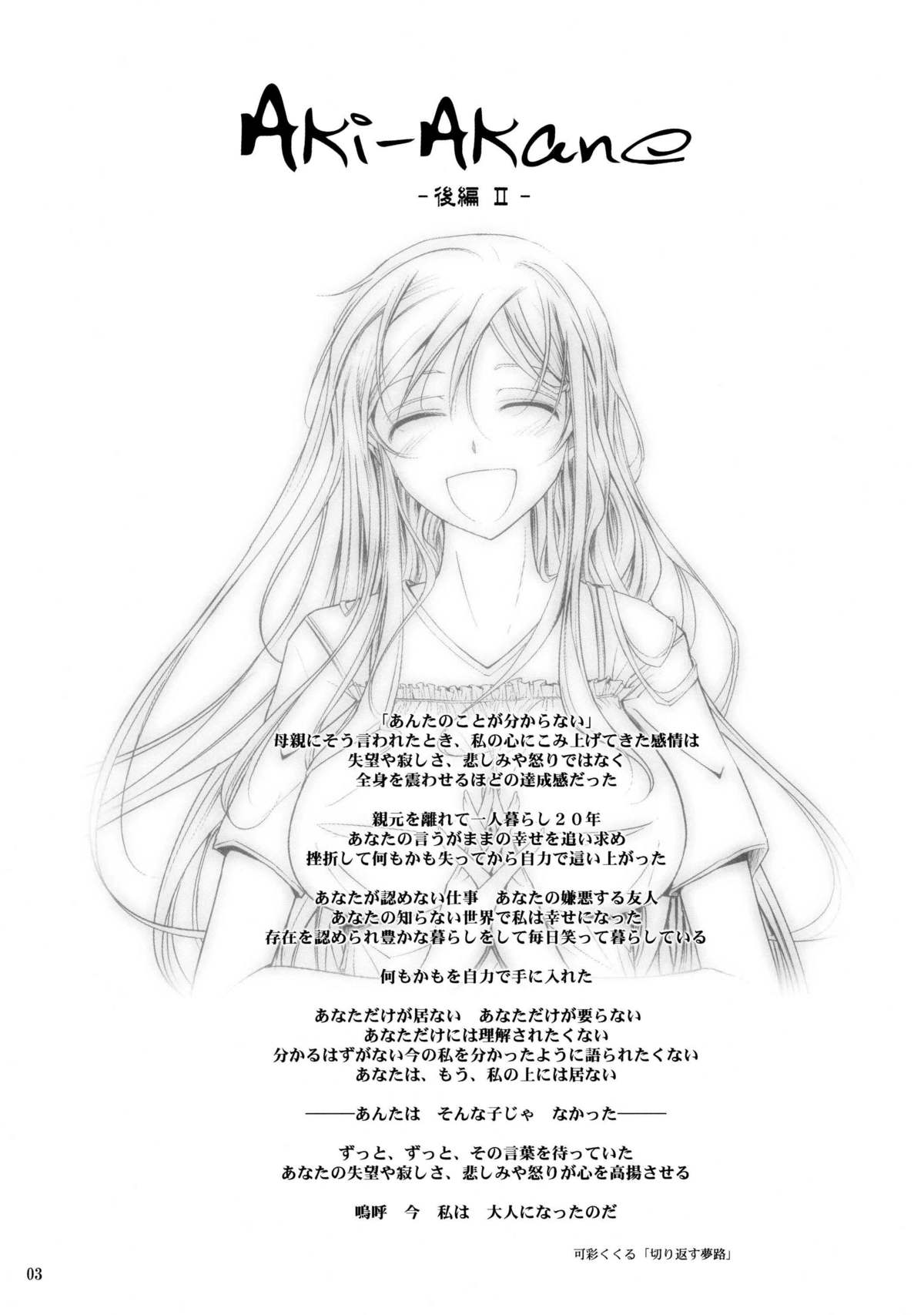 Aki-Akane -Kouhen II- page 2 full