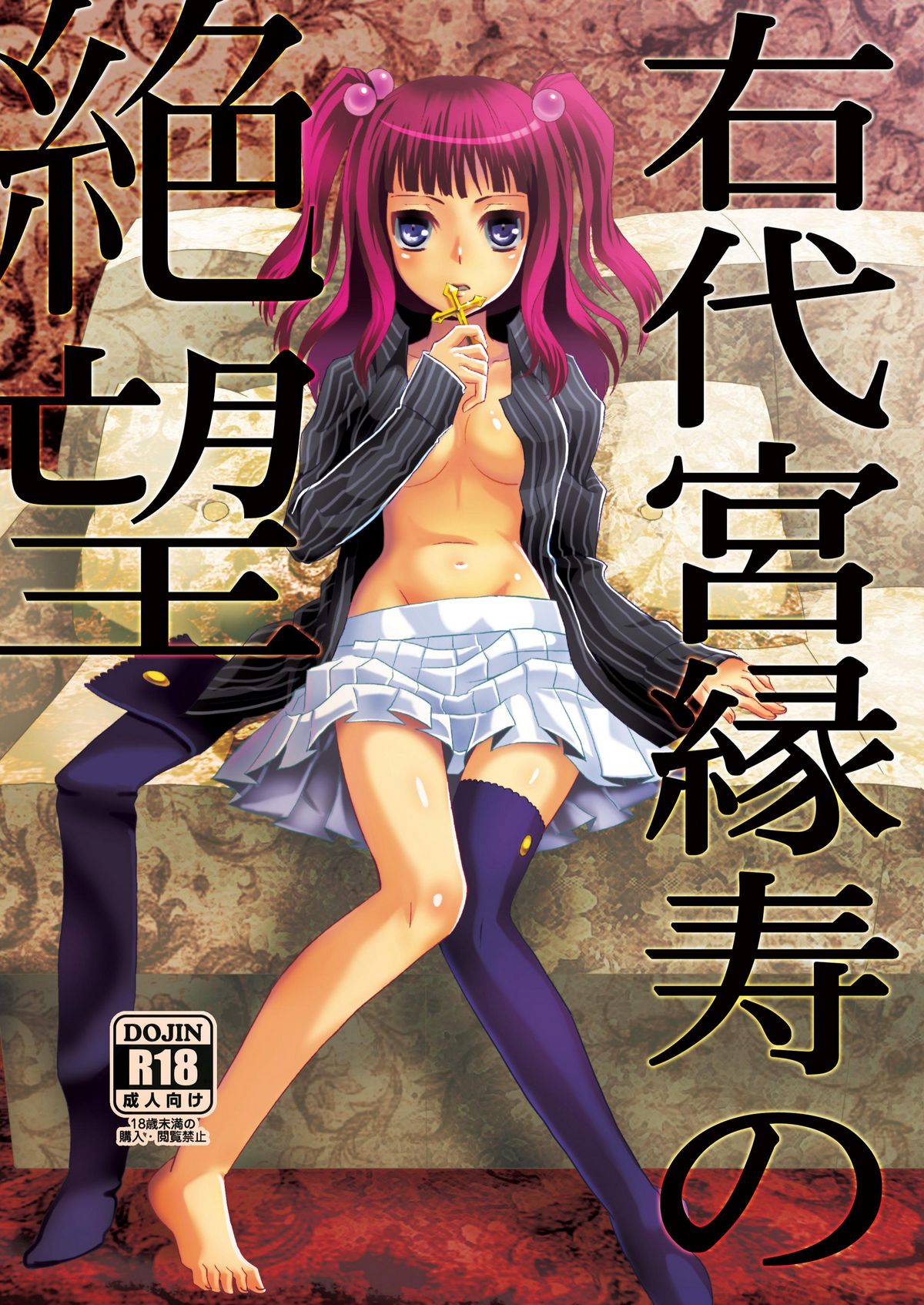 Ushiromiya Ange no Zetsubou page 1 full